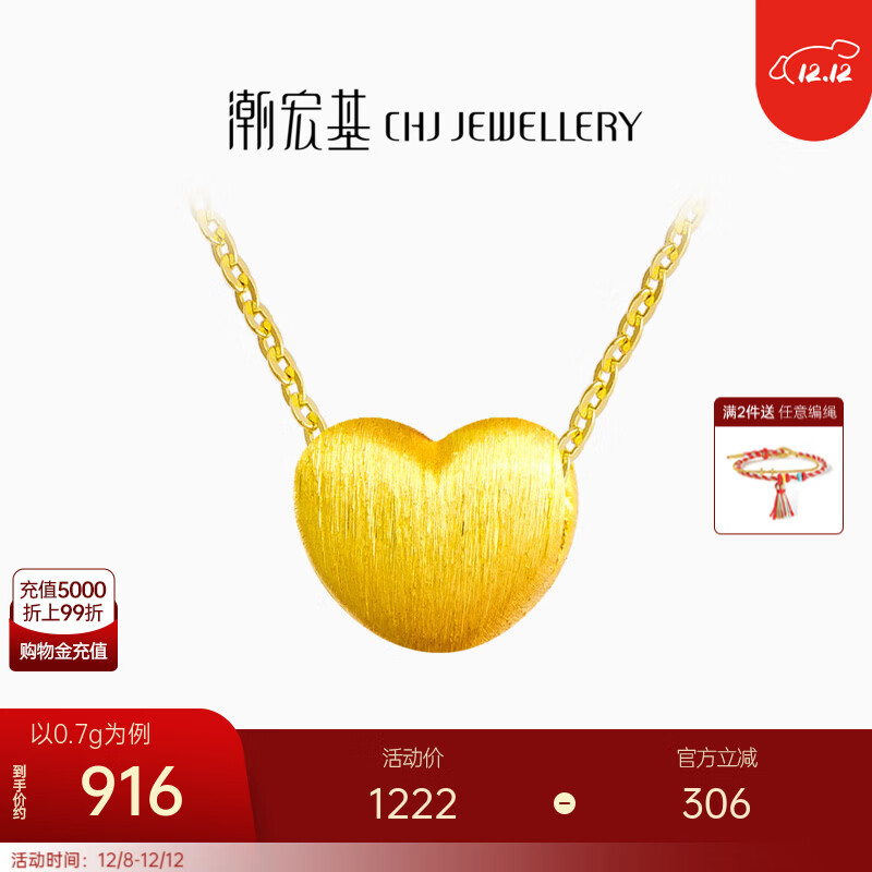 潮宏基 小确幸小桃心爱心黄金吊坠女送女友生日礼物 计价 约0.7g（不含项链）