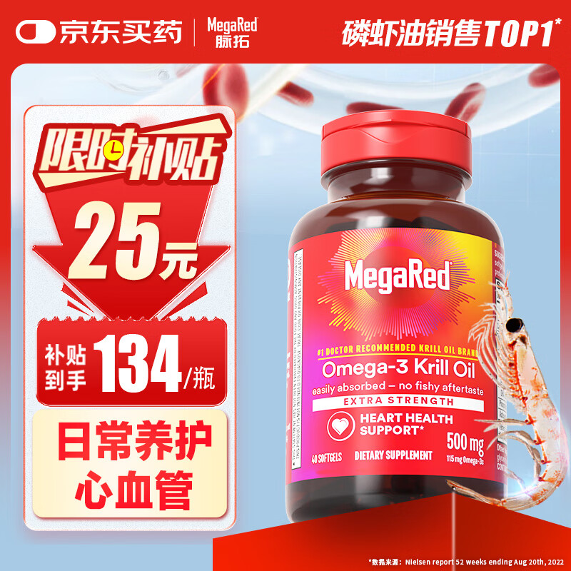 MegaRed脉拓南极磷虾油软胶囊深海鱼油omega-3日常护血管高纯度500mg40粒