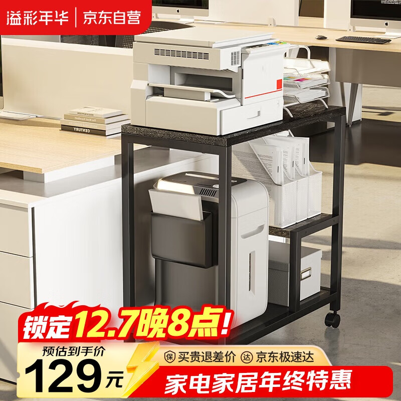 溢彩年华打印机置物架落地办公室多层移动收纳工位电脑主机架子收纳架6836