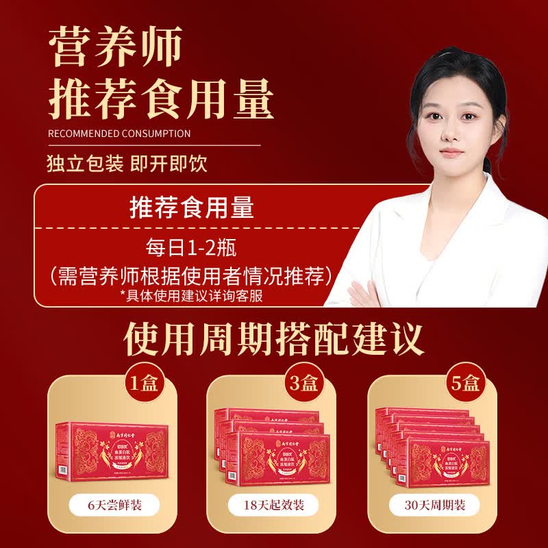 佰倍优血蛋白低聚肽浓缩口服液中老年术后营养品 血蛋白低聚肽【试用装】 50ml*1瓶