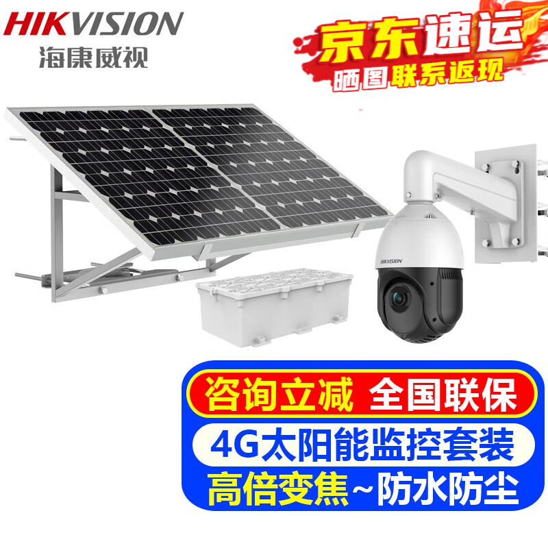海康威视（HIKVISION）4G太阳能摄像头监控套装 户外高清夜视360度无线云台摄像机室外果园鱼塘等手机远程监控器设