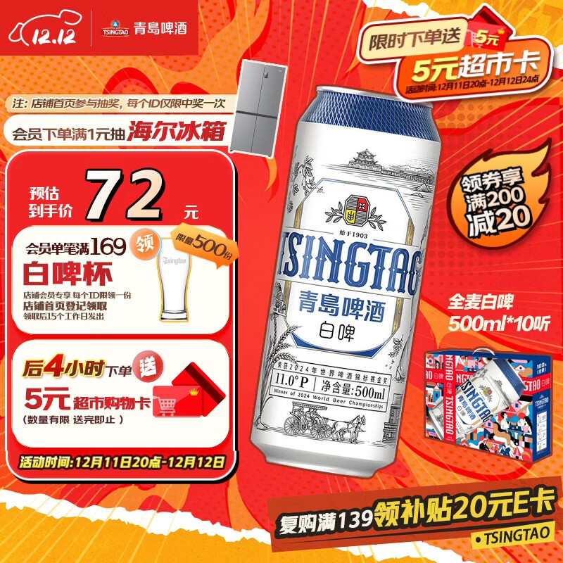 青岛啤酒（TsingTao）全麦白啤 精酿白啤 500ml*10听 礼盒装  佳节送礼