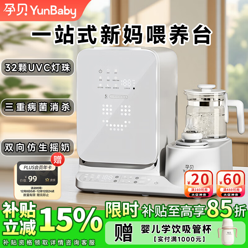 孕贝三合一喂养台 奶瓶消毒柜烘干一体机 摇奶温奶器恒温水壶婴儿冲奶