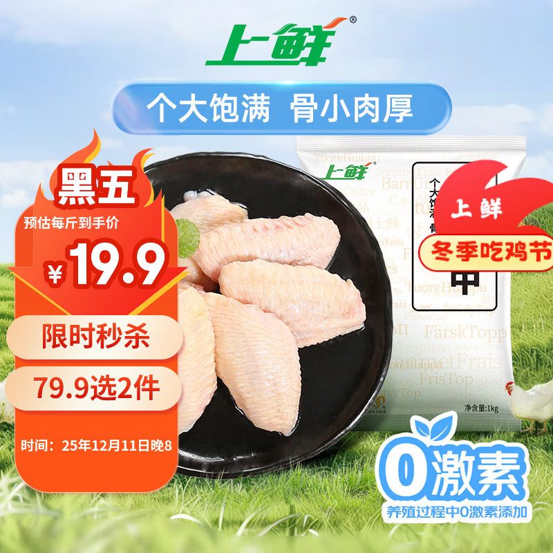 上鲜 鸡翅中 净重2斤 单个40-50g大翅中 出口级 鸡翅膀烤鸡翅鸡肉