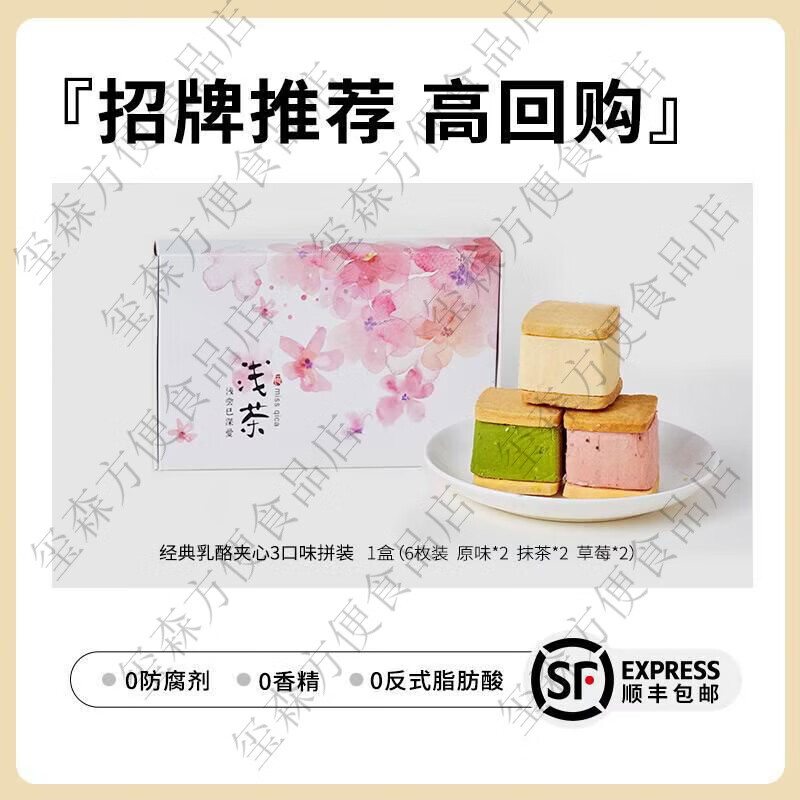 浅茶家抹茶乳酪夹心曲奇饼干小食品糕点芝士手工面包零食早餐 店招牌乳酪夹心拼装*1盒