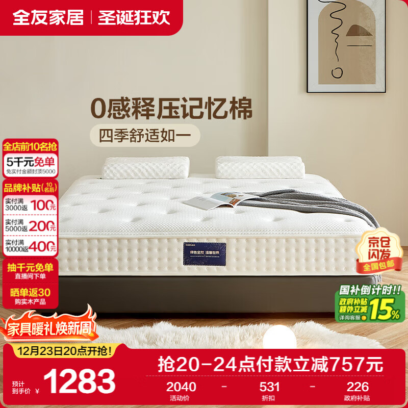 全友家居 床垫独立袋装弹簧床垫1.8x2米卧室乳胶床垫双面可用政府补贴