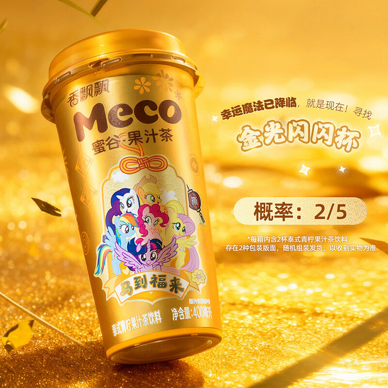 香飘飘【得小马宝莉周边】Meco小马宝莉款混合果茶400ml*8杯装 【Meco小马宝莉款1箱】得透片3张 400mL*8杯