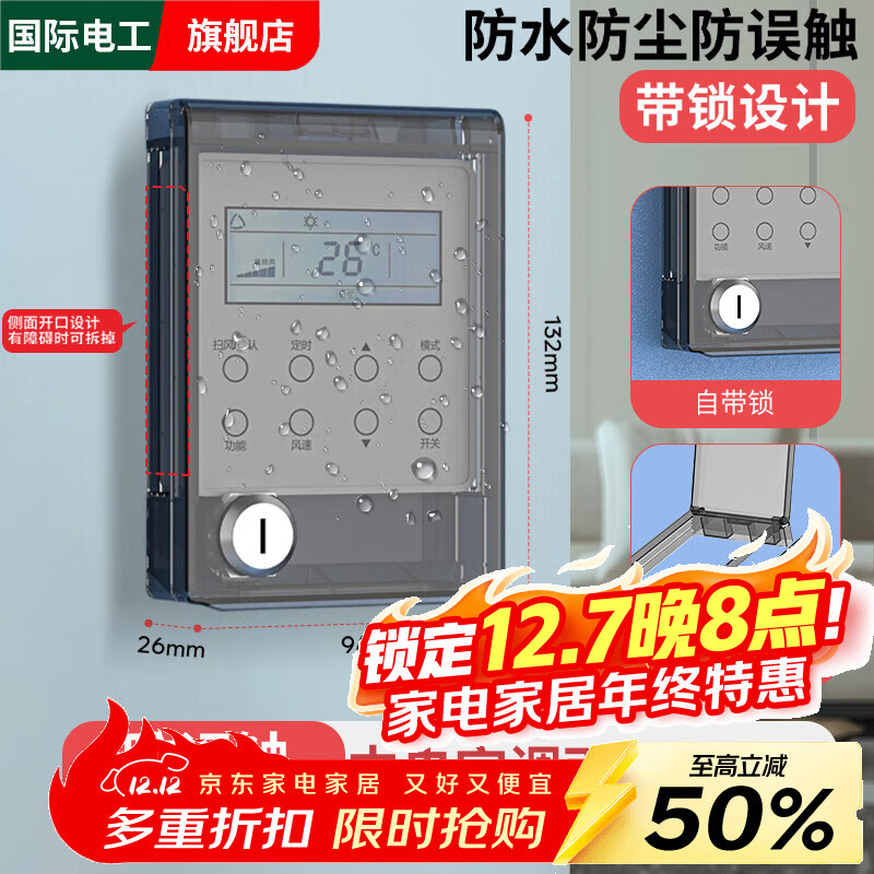 国际电工中央空调开关保护盒插座面板保护盖插座保护套防误触粘贴式防水盒 黑透-自带锁粘贴防水盒