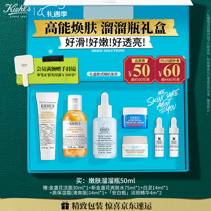 科颜氏（Kiehl's）溜溜瓶50ml三酸精华焕肤细嫩透亮收缩毛孔淡细纹 圣诞礼物