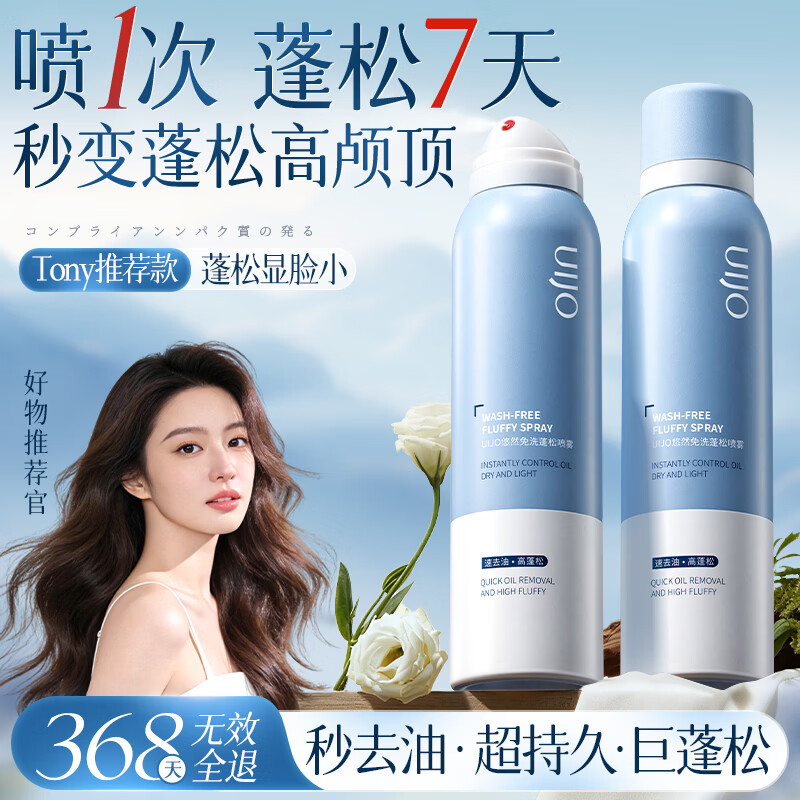 UIJO免洗头高颅顶神器持久控油蓬松清爽水去油粉油头免洗干发喷雾