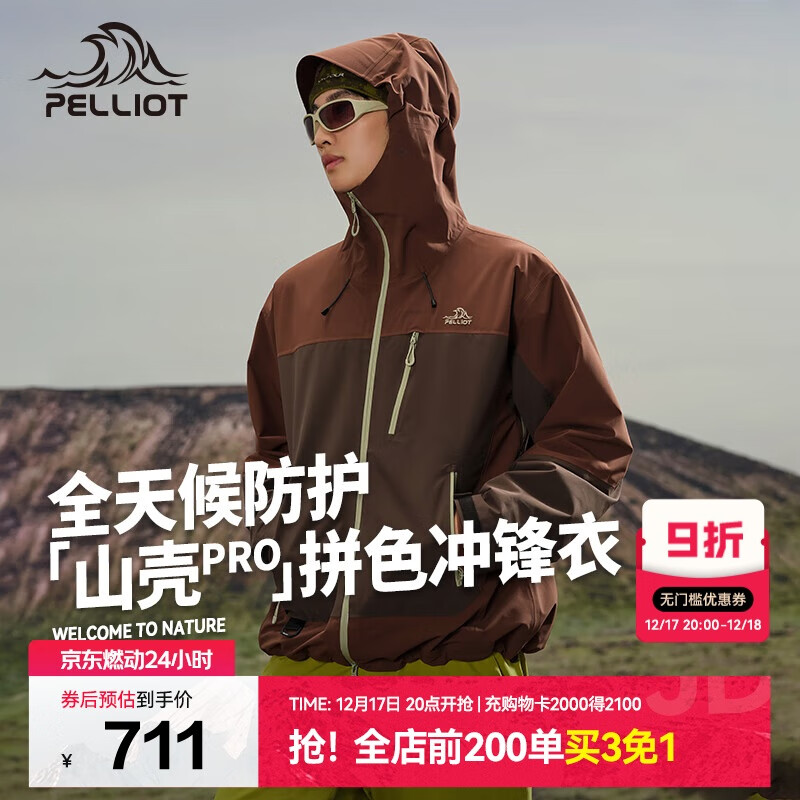 伯希和（Pelliot）[山壳pro]户外硬壳冲锋衣男女防水夏季登山外套124301006棕S