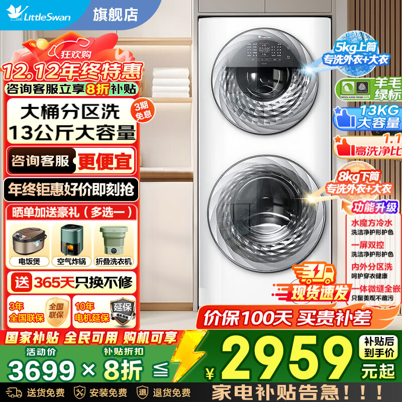 LittleSwan/С ϴ 13kg Ͳ TGG13E 2706Ԫ
