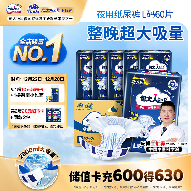 包大人（Dr.P）夜用型成人纸尿裤L60片 （腰围：85cm-135cm）老年人产妇尿不湿