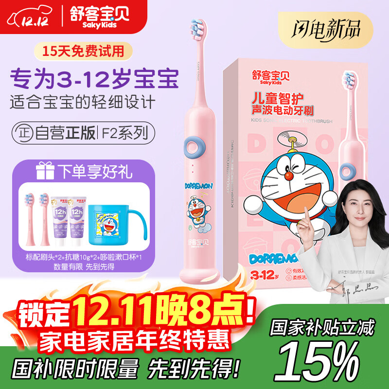 舒客电动牙刷舒克声波震动含氟刷丝专业防蛀软毛护龈双重模式F2粉(适用3-12岁)  生日儿童节礼物