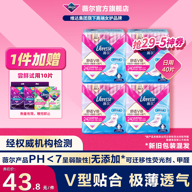 薇尔【优于新国标】日用卫生巾姨妈巾240mm套装月经生理期超薄透气 棉柔 240mm 40片