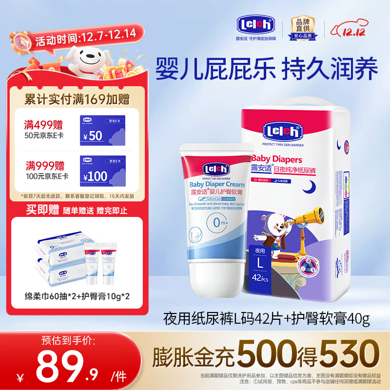 露安适（Lelch）艺术之星/拉拉裤/学走裤/纸尿裤干爽透气日夜分护 夜用纸尿裤L码42片+婴儿护臀膏40g