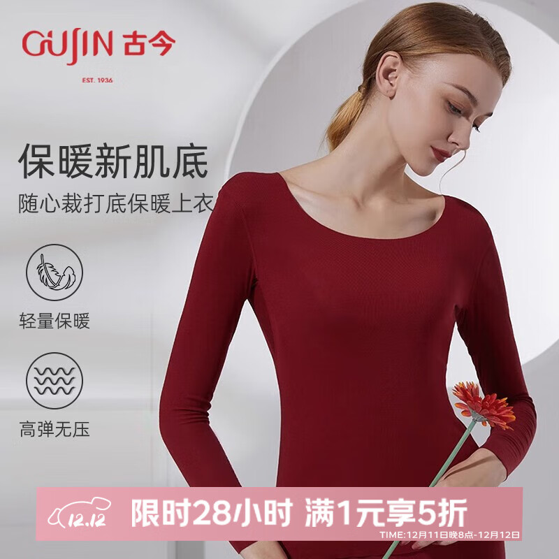 古今（GUJIN）【商场同款】薄型随心裁无痕保暖打底衣柔软高弹修身 枣红 L （适合身高166-175）
