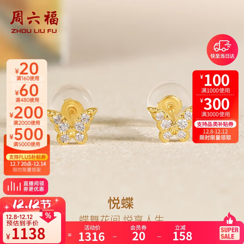 周六福钻石耳钉女悦蝶蝴蝶k金钻石耳饰W0912281 一对生日礼物