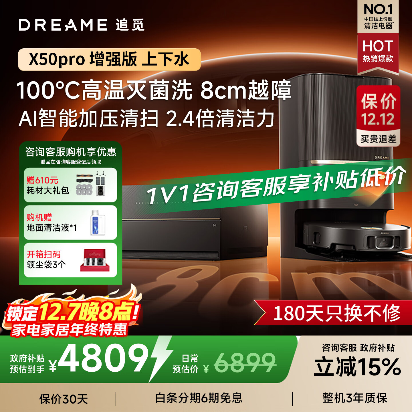 Dreame/׷ X50sProǿ ɨػ Զˮ 4205Ԫ