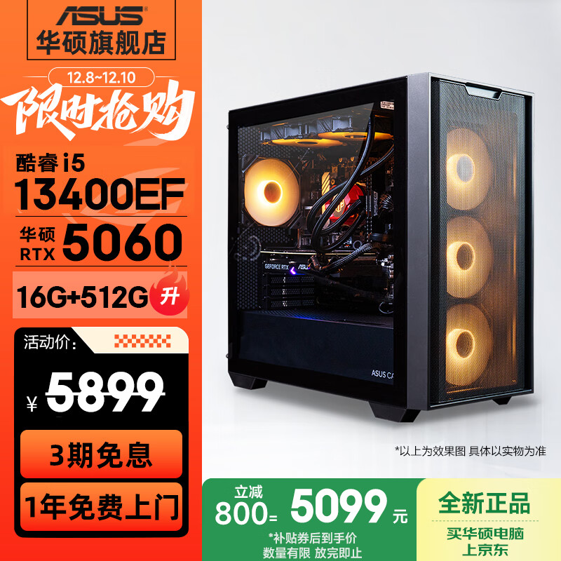 华硕全家桶追影i5 13400F/13600KF/5060/5060Ti/5070黑神话三角洲游戏台式电脑主机直播设计组装整机 规格二丨i5 13400EF/RTX5060