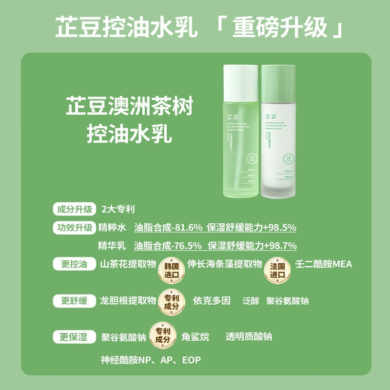 芷豆水乳茶树精华油皮痘肌修护控油收毛孔补水保湿青少年学生护肤套装 【控油套装】芷豆水乳套装100ml*2瓶