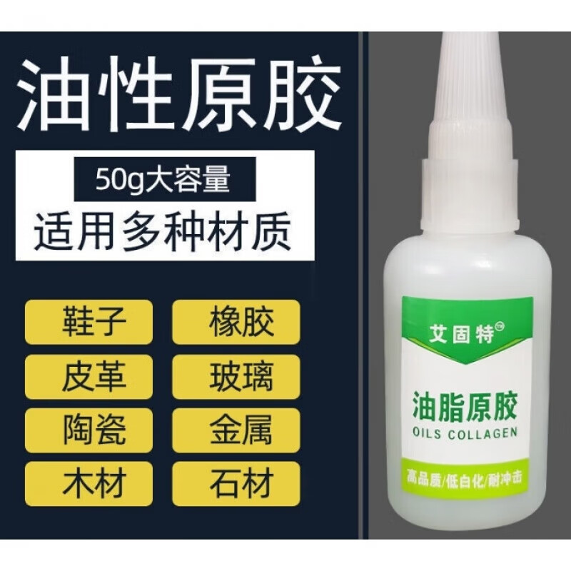 【精选好物】油性原胶胶水强力胶胶焊接防水塑料万用胶油性强力胶 3瓶油性胶60g【送滴管】 无规格 京东折扣/优惠券