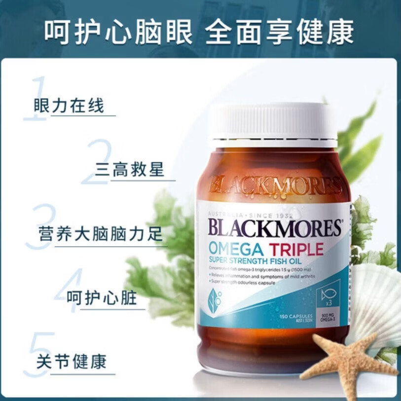 澳佳宝Blackmores3倍鱼油软胶囊1500mg深海Omega3含有效期27年初 澳佳宝三倍鱼油 150粒*2瓶