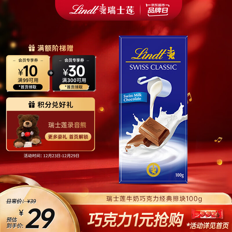 瑞士莲牛奶巧克力经典排块100g 进口 休闲零食 糖果 伴手礼 圣诞礼物