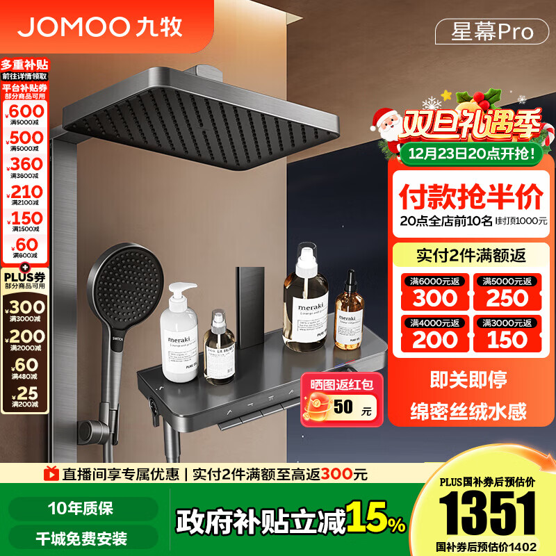 九牧（JOMOO）花洒淋浴套装钢琴按键大置物台淋浴喷头丝雨增压淋浴器  【丝雨花洒星幕版】36676