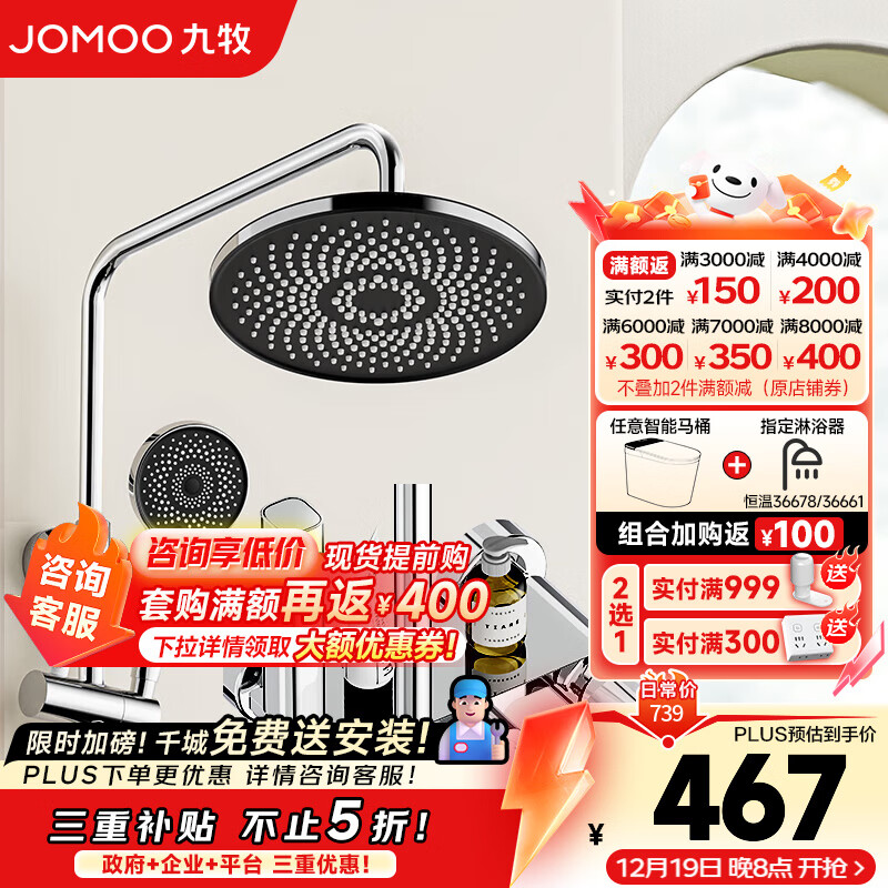 九牧（JOMOO）淋浴花洒套装全套增压莲蓬头浴室卫浴带喷枪可升降 手持喷头 【满天星】增压喷枪花洒36647