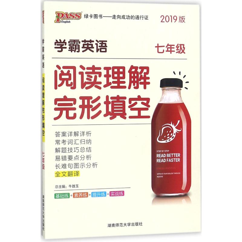学霸英语阅读理解完形填空【正版图书】