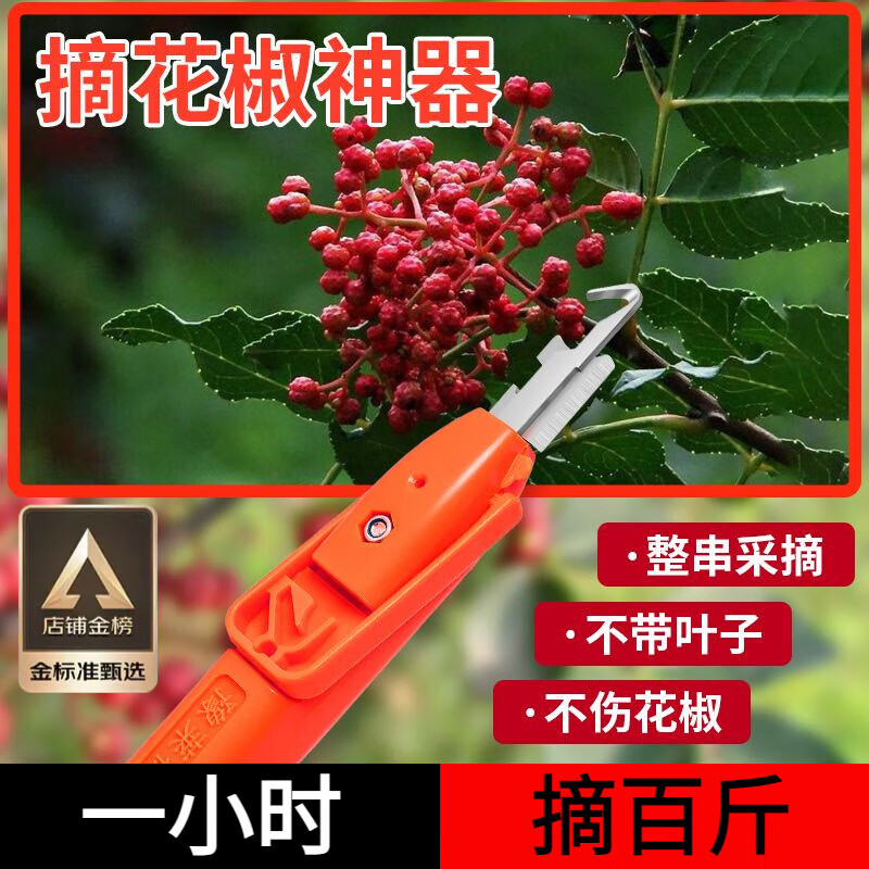 邦越摘花椒神器全自动新款采采摘机省力提高效率剪花椒枸杞工具 万能