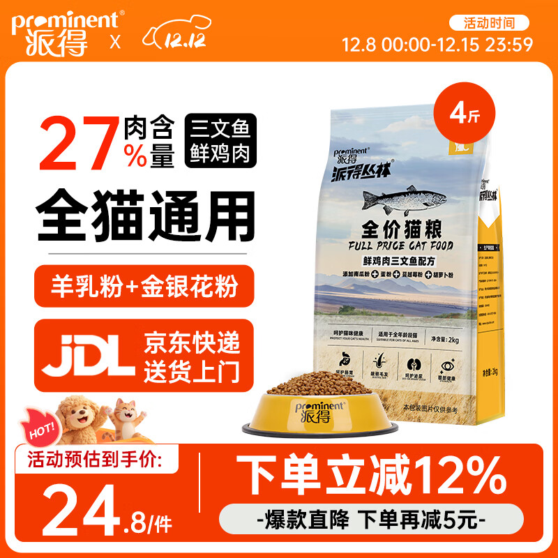 派得猫粮 成猫幼猫全价全阶段通用型英短蓝猫布偶流浪猫猫食猫咪主粮 全价猫粮丨幼猫成猫粮丨4斤