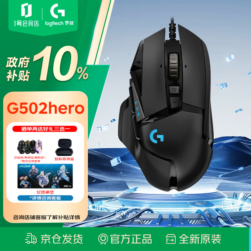 罗技（G）G502 HERO电竞游戏鼠标宏可自定义编程人体工学有线RGB自定义配重打瓦送男友 自营1号会员店专供款