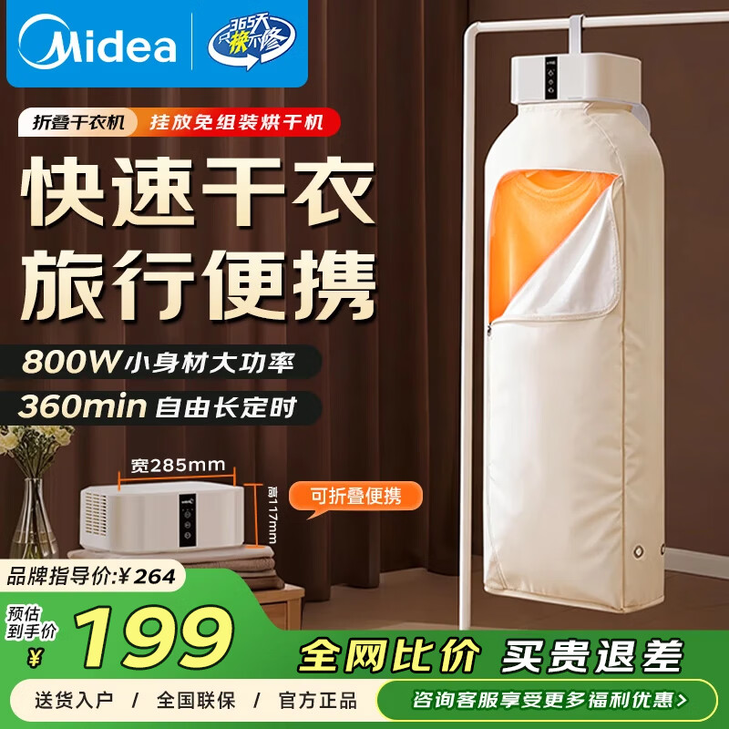 ���ģ�Midea����ɻ����ú��·����»�С�������������ɻ��۵����ɺ��»� �װ� ���ҿ�08F1 +һ��չ������װ 135L 199Ԫ