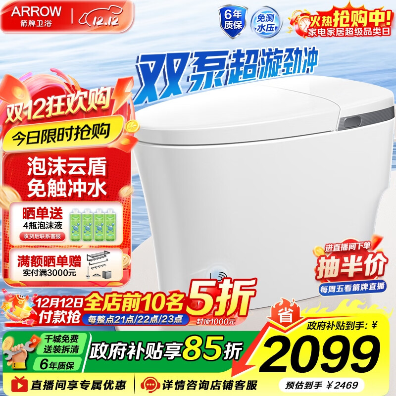 箭牌（ARROW）智能马桶家用隔臭零水压脚触离坐冲水双泵增压加热座圈智能坐便器 【M20P 全智能|3模泡沫盾】1183A 305/300mm