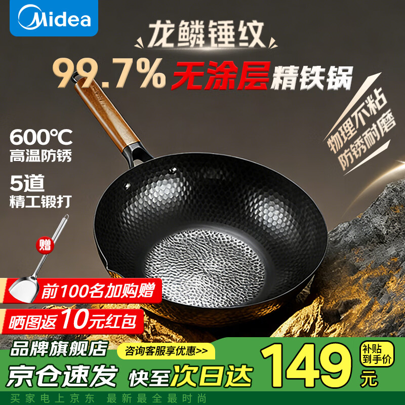 美的（Midea）炒锅铁锅不粘锅无涂层不生锈轻量防锈耐磨家用炒菜锅燃磁通用铁锅 【无锅盖】99.7%高纯精铁锅 32cm