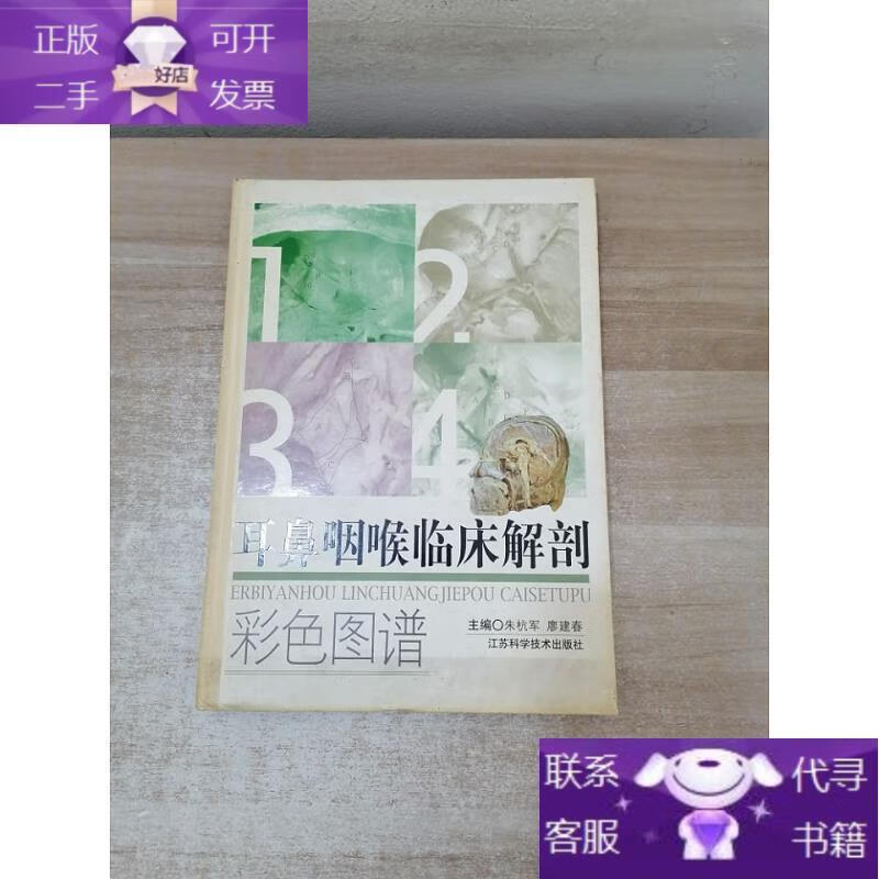 耳鼻咽喉临床解剖彩色图谱