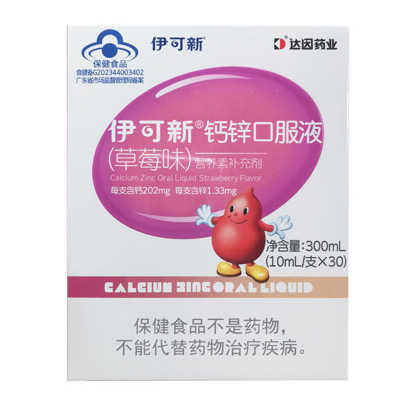 伊可新钙锌口服液30条 草莓味 儿童成人孕妇补钙 补锌 缺钙人群 30袋*1盒 钙锌口服液(草莓味)