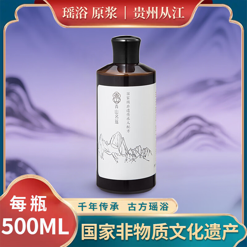 国家级非遗 瑶族瑶浴  祛湿驱寒 排毒养颜 大瓶装500ml浓缩液 1瓶