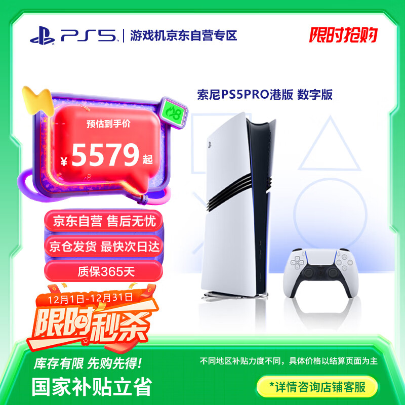 PlayStation索尼（SONY）PS5主机 PS5PRO游戏机数字版正品2TB轻薄款家用支持4K蓝光体感手柄  [港版PRO数字版]