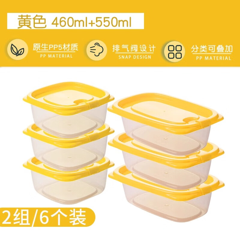 茶花保鲜盒饭盒微波炉专用加热密封便当盒冰箱收纳塑料盒食品级 黄色【6个装】正方形460mL+长方形550mL 1组 京东折扣/优惠券
