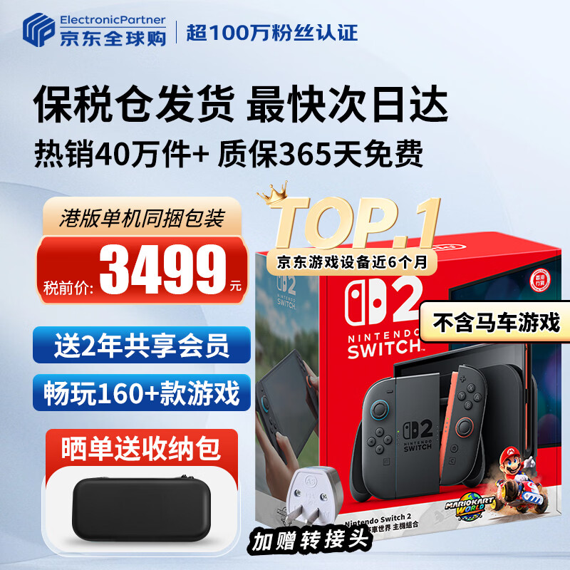 任天堂（Nintendo）【国内保税仓】Switch2/1代 OLED/续航加强日版/港版便携家用ns体感游戏机掌机 港版switch2同捆包装-不含游戏（赠共享会员）