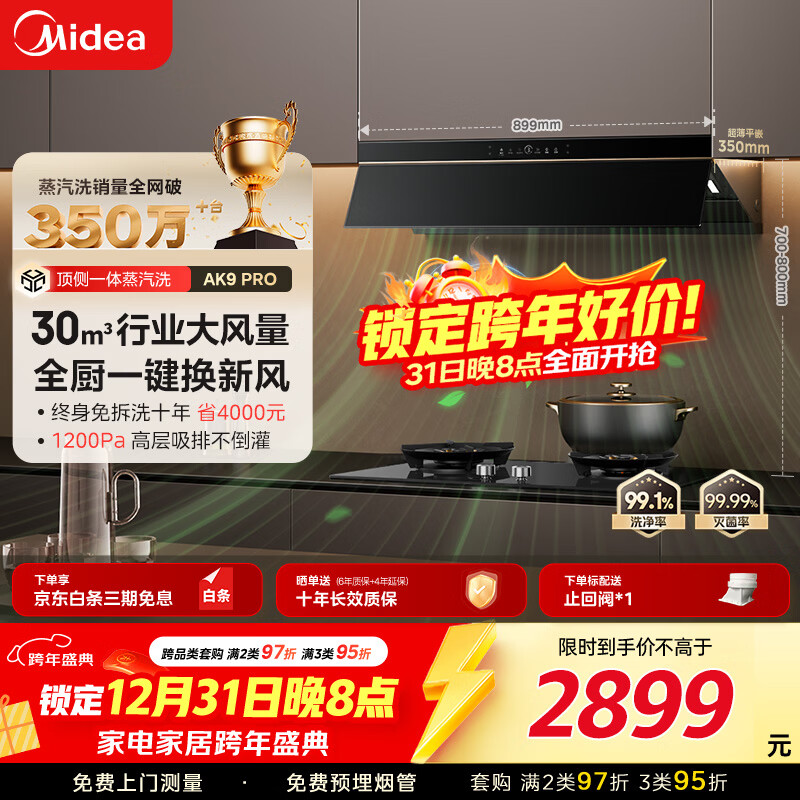 美的（Midea）【蒸汽洗AK9pro】抽吸排油烟机家用厨房30风量顶侧一体欧式双腔变频烟机CXW-140-AK9 PRO