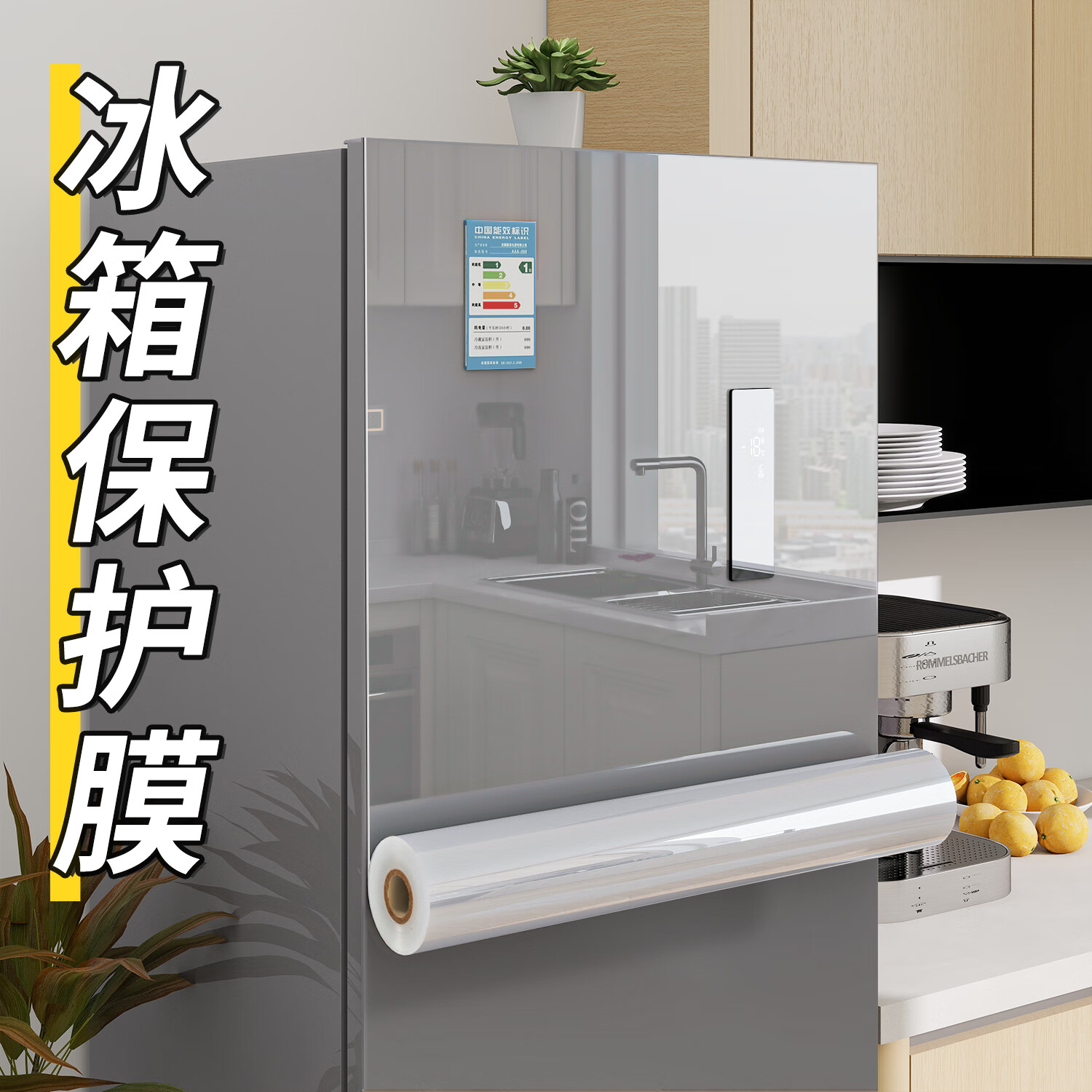 赛瓦凯冰箱贴膜翻新自粘贴纸冰柜改造全贴双开门防刮侧面专用透明保护膜 【静电冰箱保护膜】静电吸附/撕下无胶 45CM×2米长