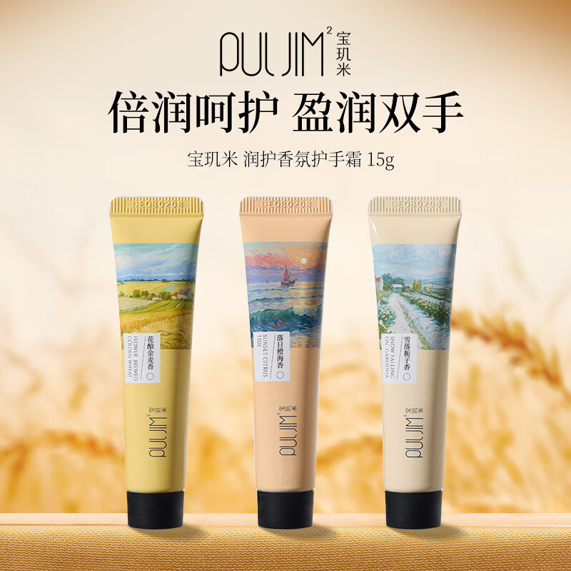 【官方】宝玑米润护护手霜女滋润保湿抗皱紧致持久留香15gA身体护 空庭芍药15g