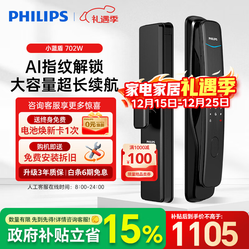 飞利浦（PHILIPS）小蓝盾全自动智能门锁入户门指纹锁家用防盗门密码锁电子门锁 702W 曜石黑