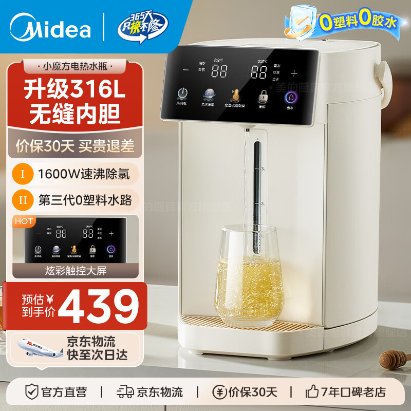 美的（Midea）小魔方电热水瓶可拆5L恒温一体全自动除氯电热水壶316l一体无缝内胆保温水壶非即热式饮水机熟水机 5L 【25年旗舰新品】升级316L无缝内胆
