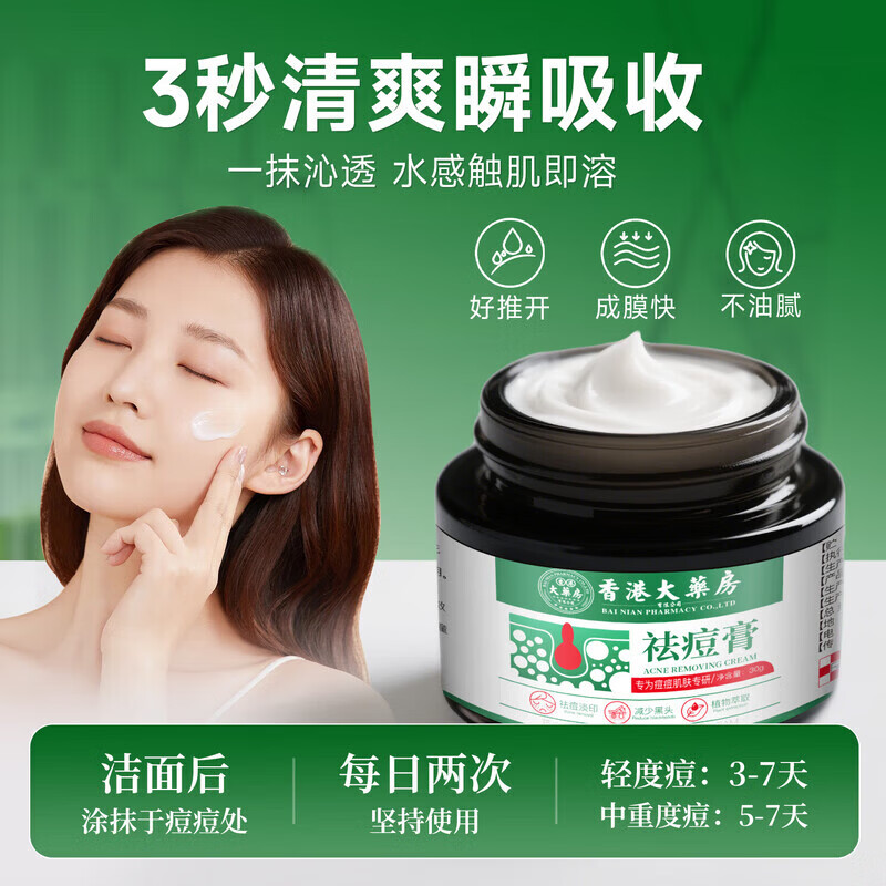 香港大药房祛痘膏和痘印坑修复痘痘和痘印青春痘消炎痤疮粉刺专用学生青少年 1瓶【买2送1】