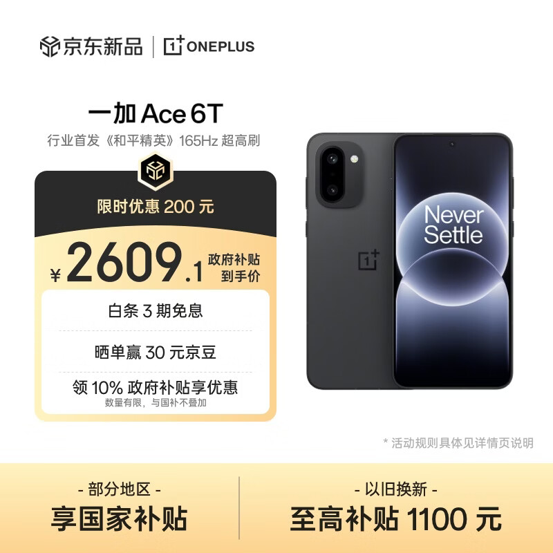 一加 Ace 6T 12GB+512GB 闪速黑 oppo 第五代骁龙 8 165Hz 超高刷电竞屏 学生游戏智能手机 国家补贴